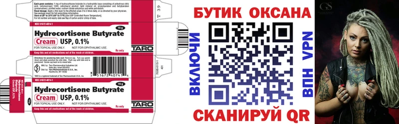 Бутират Butirat Наволоки