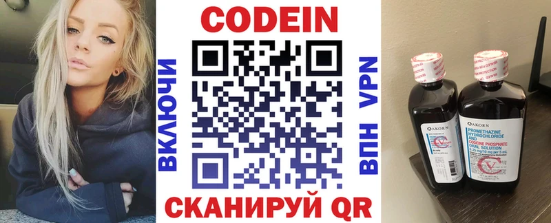 Кодеин Purple Drank  Наволоки 